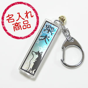 切り絵風キーホルダー(柴犬)