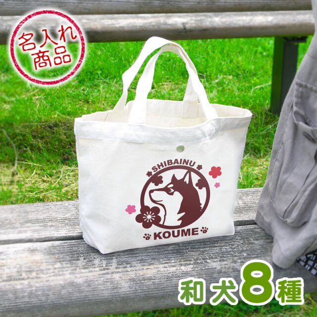 ミニバッグ 梅 和犬