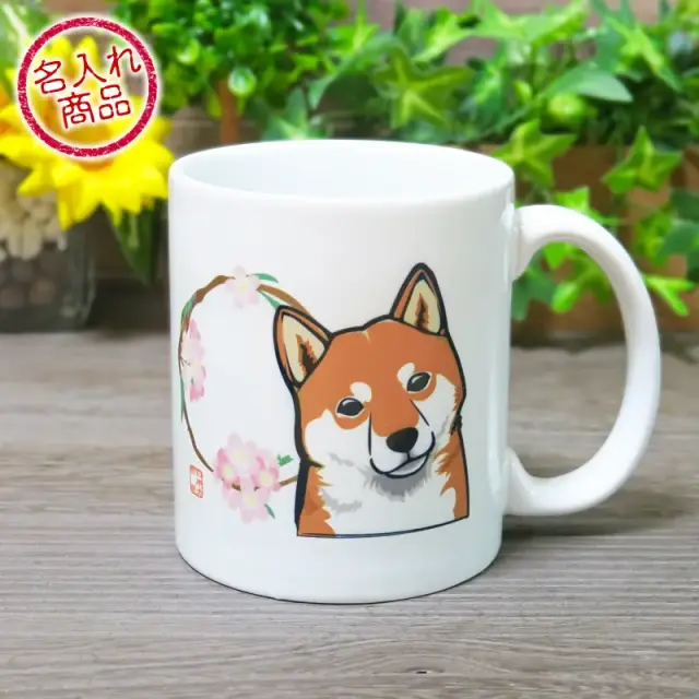 マグカップ 花丸 柴犬