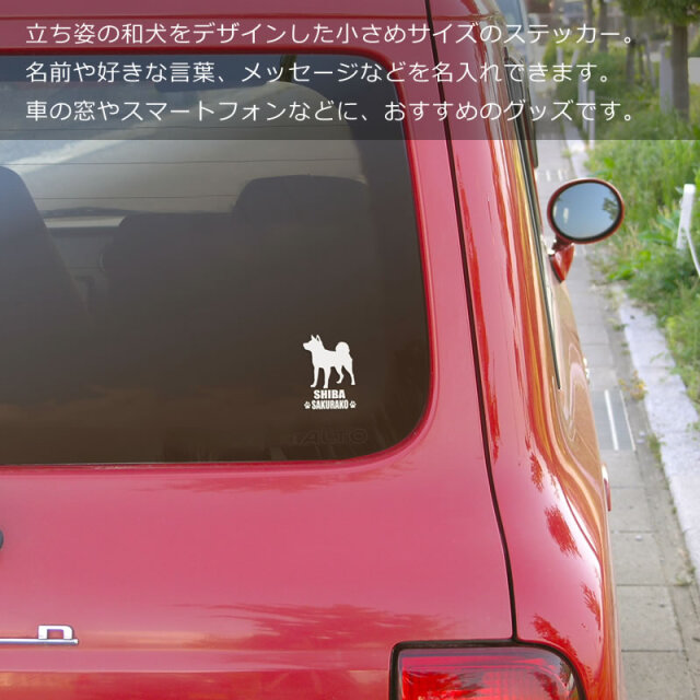 ミニステッカー　和犬シンプルシルエット