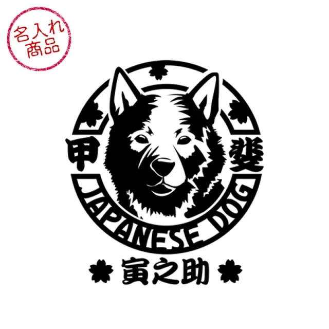 ステッカー 顔アップ 甲斐犬