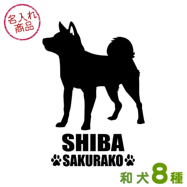 ステッカー　和犬シンプルシルエット　縦長