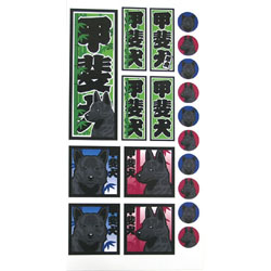 甲斐千社札