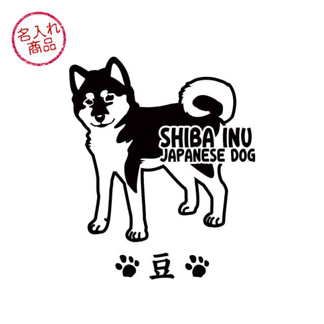ステッカー 立ち姿02 柴犬