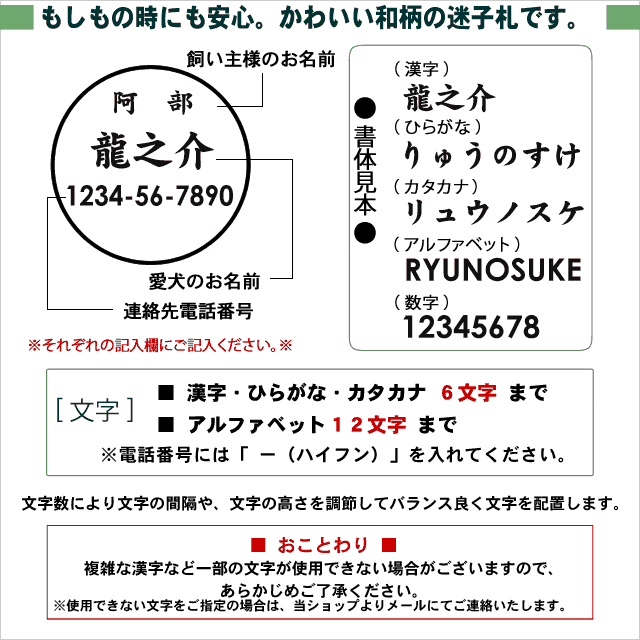 迷子札（お名前イメージ）