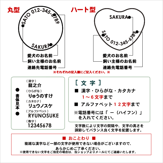迷子札の名入れ説明