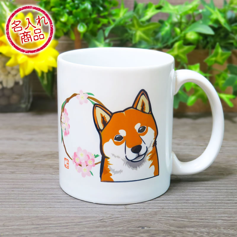 マグカップ 柴犬と花丸