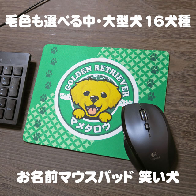 笑い犬　マウスパッド