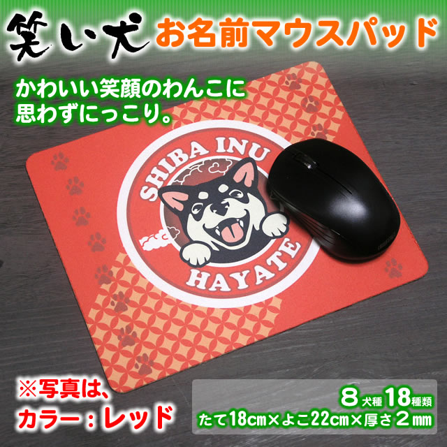 笑い犬　マウスパッド