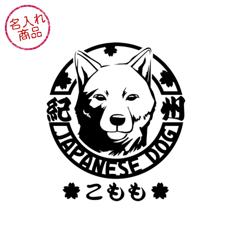 紀州犬ステッカー 顔アップ