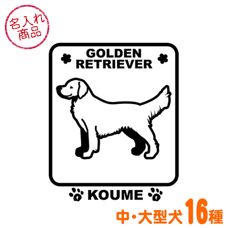 お名前ステッカー 角型 中・大型犬