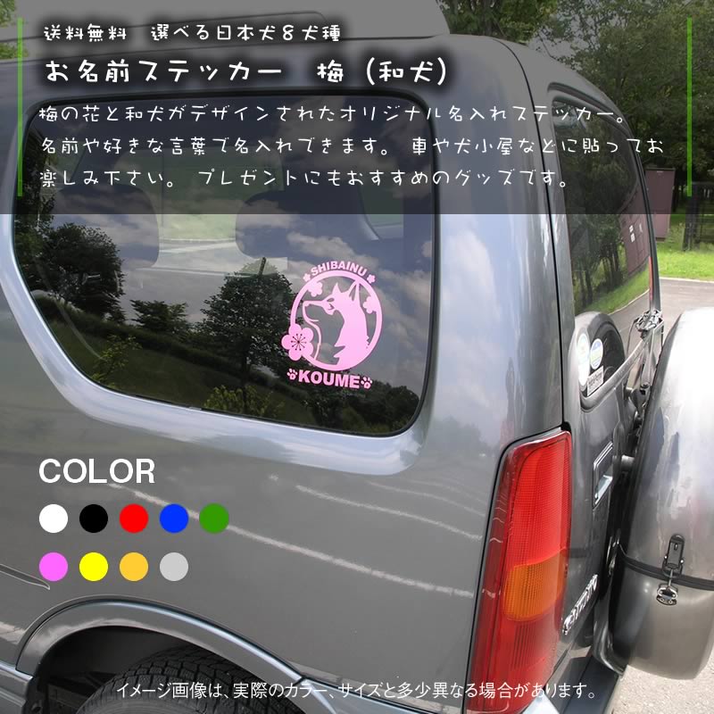 車に貼った柴犬柄ステッカー