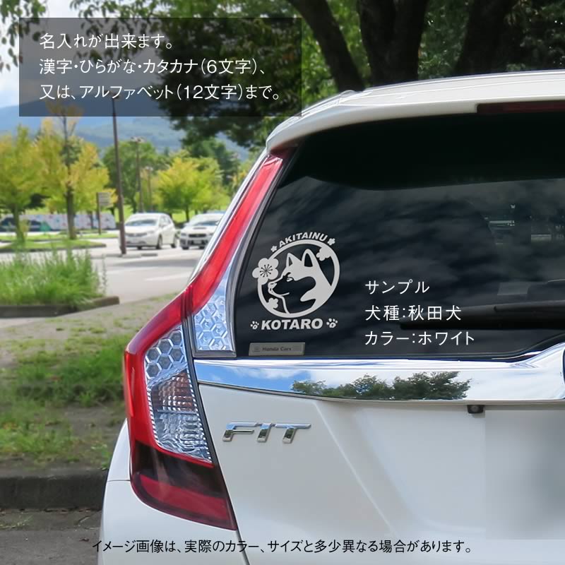 車に貼った秋田犬柄ステッカー