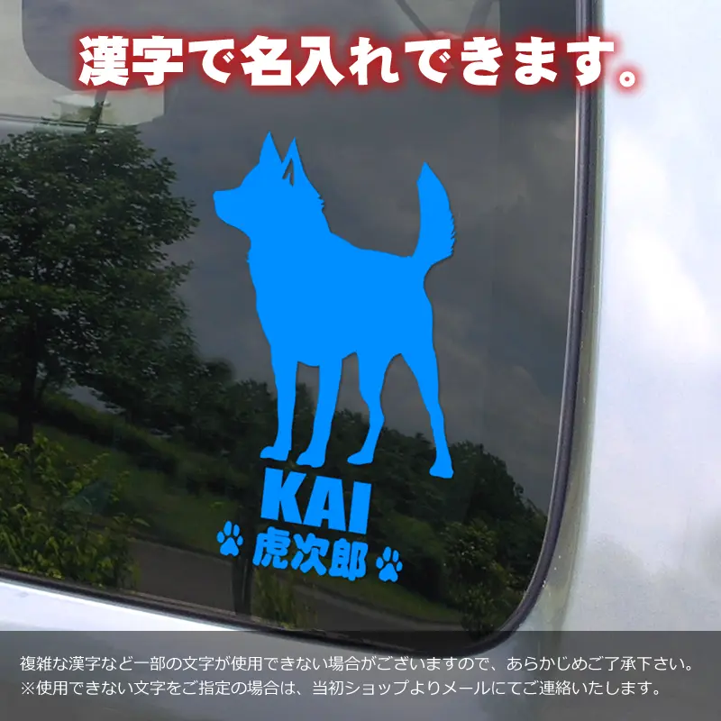 漢字で名入れ出来ます