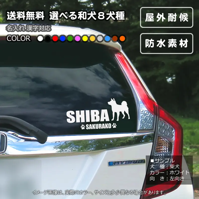 柴犬のステッカーを車のリアガラスに貼り付けた様子