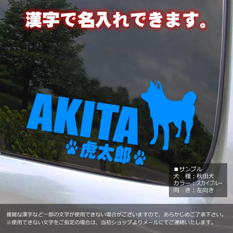 甲斐犬のステッカーに漢字で名入れした様子