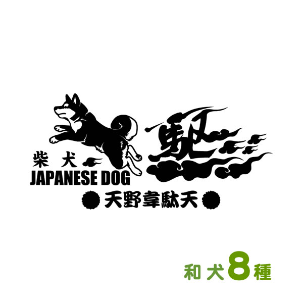 お名前ステッカー 駆