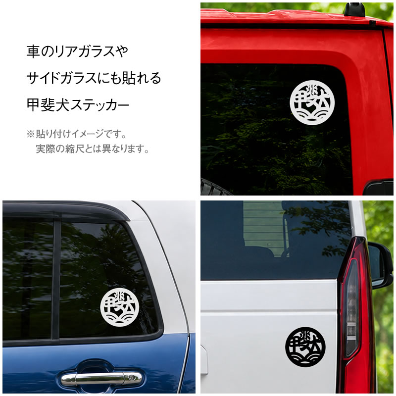 甲斐犬ステッカー（文字丸型）