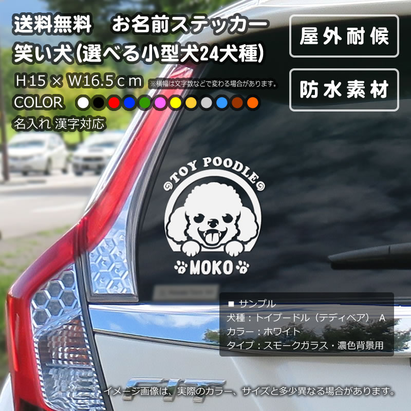 車に貼ったトイプードル柄ステッカー