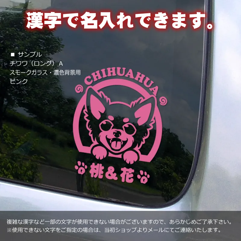車に貼ったチワワ柄ステッカー