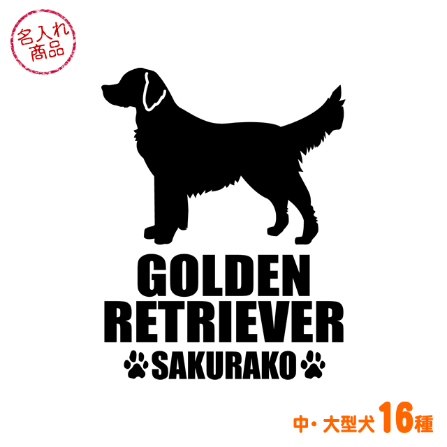 お名前ステッカー 中・大型犬シンプルシルエット（縦長）