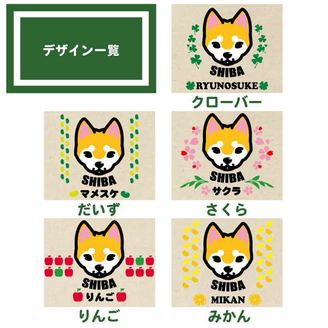 お名前ミニバッグ 和犬と梅