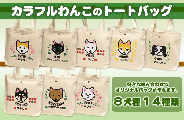 トートバッグ