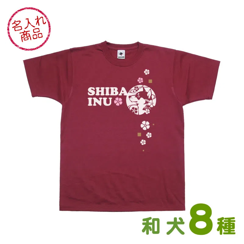 お名前Tシャツ 和犬と撫子