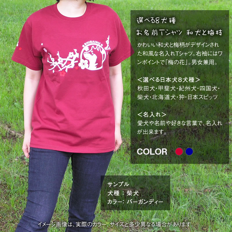 和犬と梅枝Tシャツ