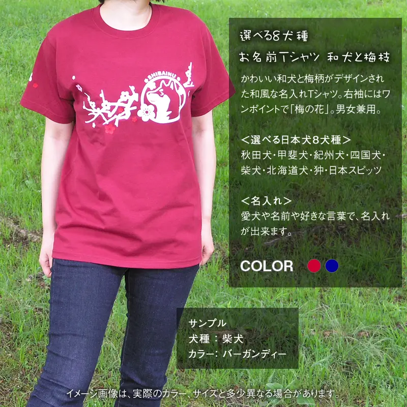 和犬と梅枝Tシャツ