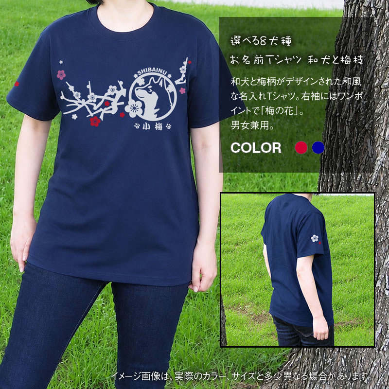 和犬と梅枝Tシャツ