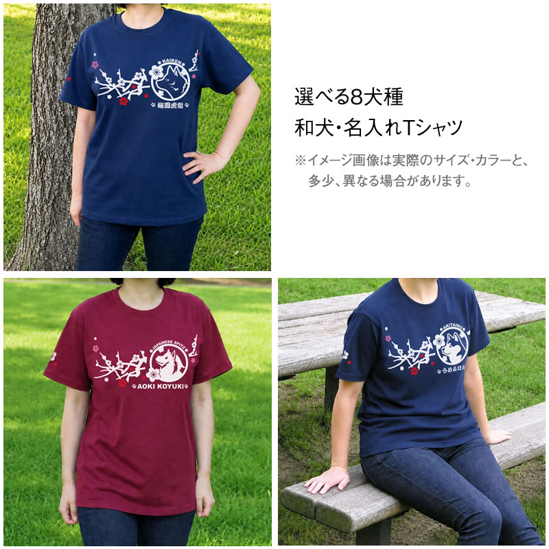 和犬と梅枝Tシャツ