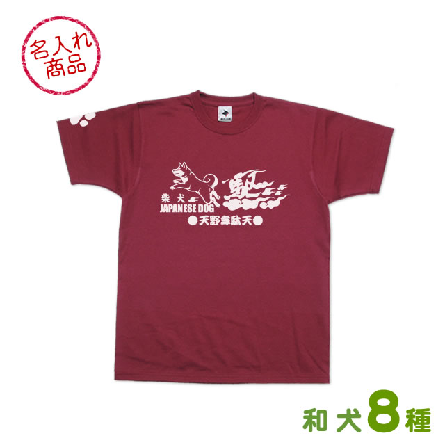 お名前Ｔシャツ 駆