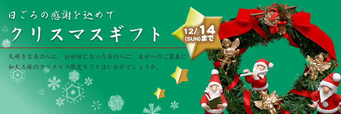xmasギフト